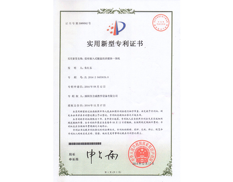 设有嵌入式键盘的多媒体-蜜柚视频下载在线看 专利