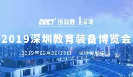 创新融合，智慧智能|蜜柚视频在线观看官网教学亮相深圳教育装备第二届博览会8B07展位