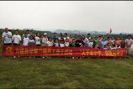 蜜柚视频在线观看官网教学第二届员工亲子活动——“大手牵小手，你我共见证”