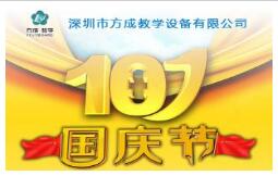 蜜柚视频在线观看官网教学国庆放假通知