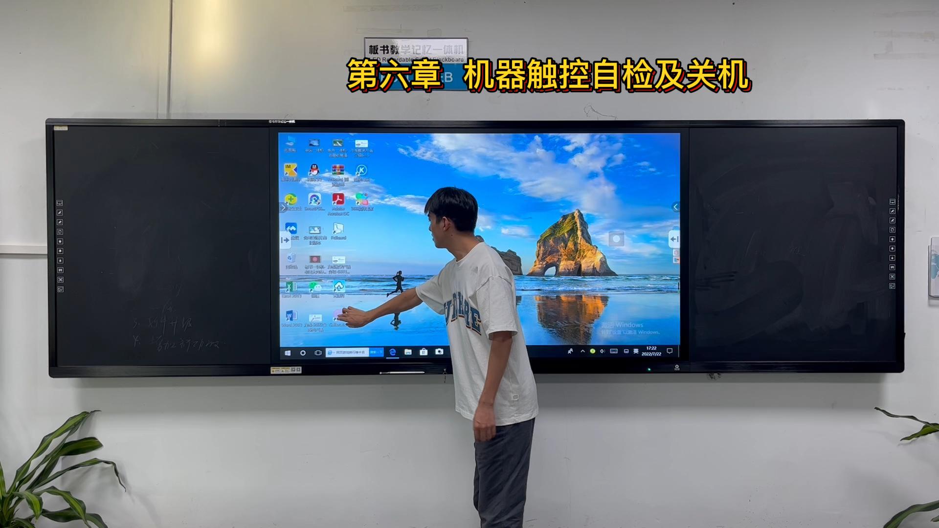 第六章-板书教学记忆蜜柚视频下载在线看-机器触控自检及关机方法