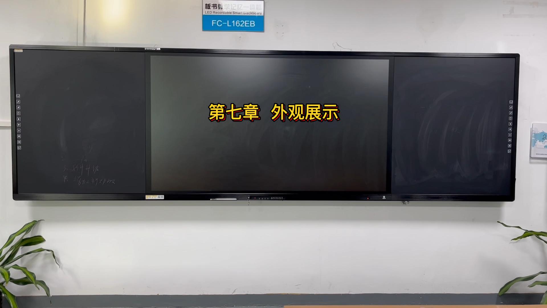 第七章-板书教学记忆蜜柚视频下载在线看的外观展示介绍