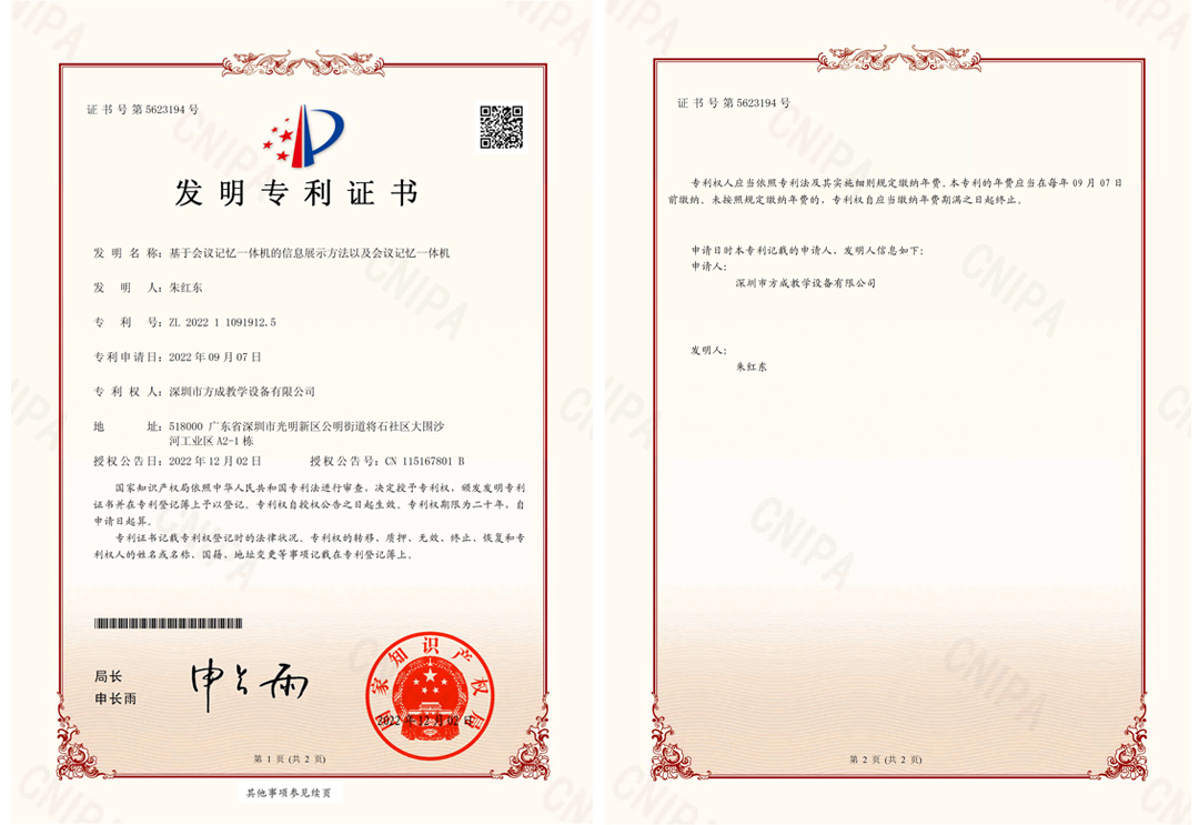 蜜柚视频在线观看官网-发明专利证书(签章)-基于会议记忆蜜柚视频下载在线看的信息展示方法以及会议记忆蜜柚视频下载在线看