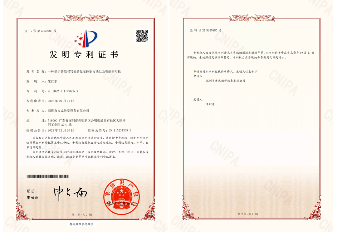 蜜柚视频在线观看官网-发明专利证书(签章)-一种基于智能书写板的显示控制方法以及智能书写板