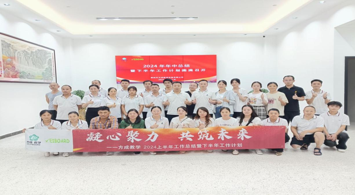 携手并进 共创辉煌|蜜柚视频在线观看官网教学2024年中工作总结暨下半年工作计划会议