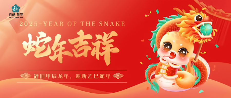 辞旧迎新 金蛇纳福|蜜柚视频在线观看官网与您赴新年美好未来