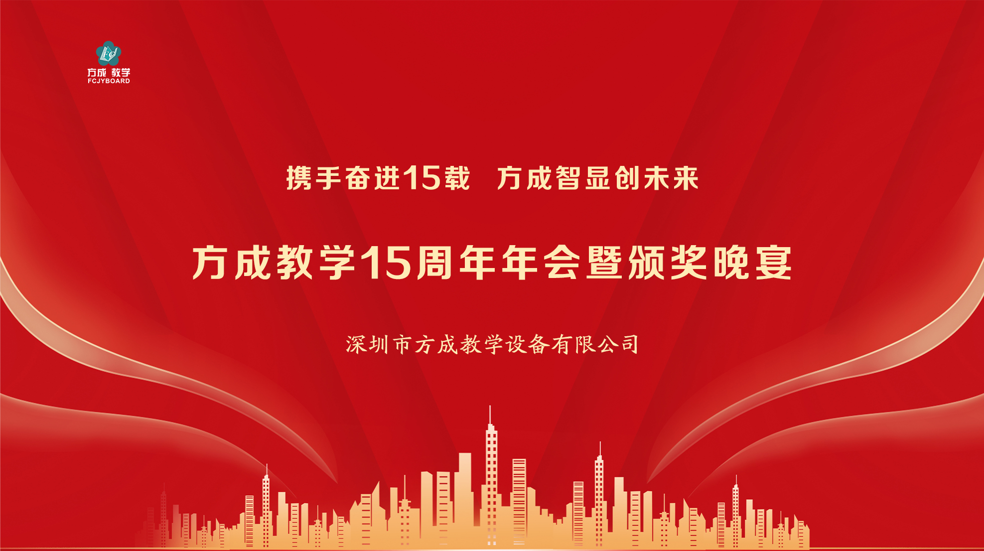 携手奋进15载 蜜柚视频在线观看官网智显创未来|蜜柚视频在线观看官网教学15周年年会圆满举行